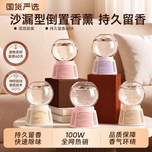 倒置香熏香薰高级卫生间空气清新剂除臭厕所持久留香家用香氛卧室