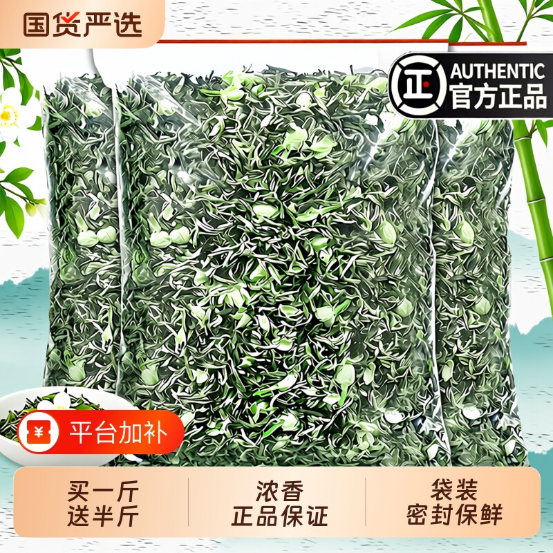 发1.5斤 茉莉花茶毛尖绿茶口粮新茶正宗浓香型茶叶横县茉莉绿茶