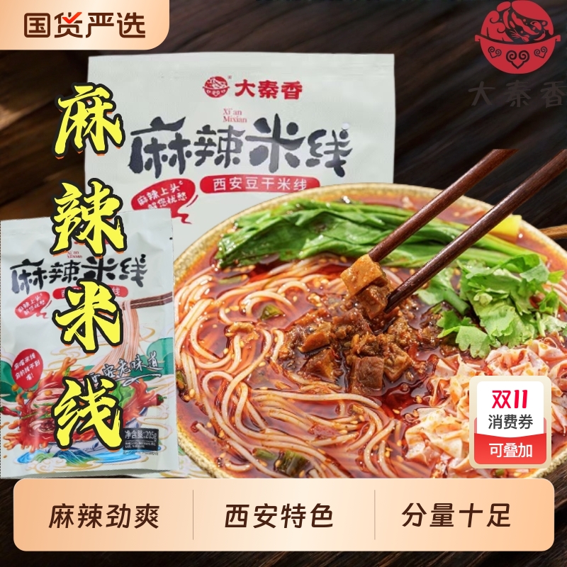 豆干西安米线麻辣米线特色麻辣米线方便面速食夜宵粉丝免煮冲泡