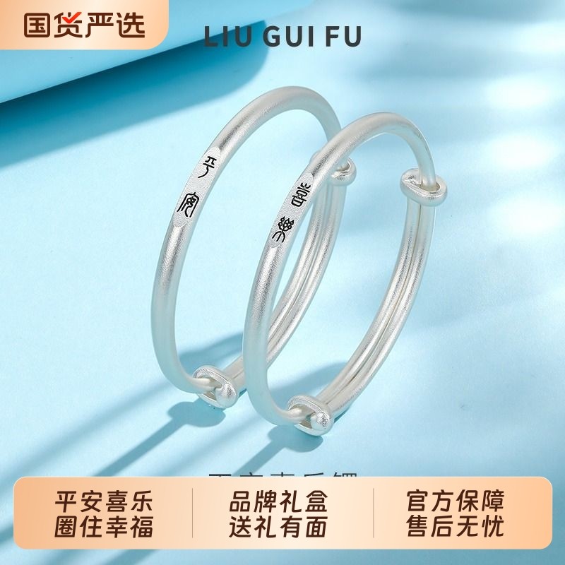 六桂福珠宝足银999平安喜乐宝宝推拉镯儿童手镯圣诞周岁生日礼物