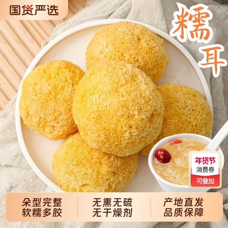 古田银耳干货丑耳糯耳无硫白木耳莲子百合银耳羹食材菌菇国货炖煮,粮油调味/速食/干货/烘焙,银耳/冻干银耳及银耳制品,淘宝优惠券,粉丝福利购,淘宝优惠卷