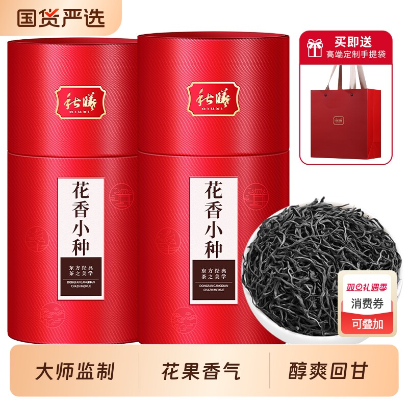 秋曦花香小种红茶武夷山红茶特级正山小种浓香型茶叶送礼