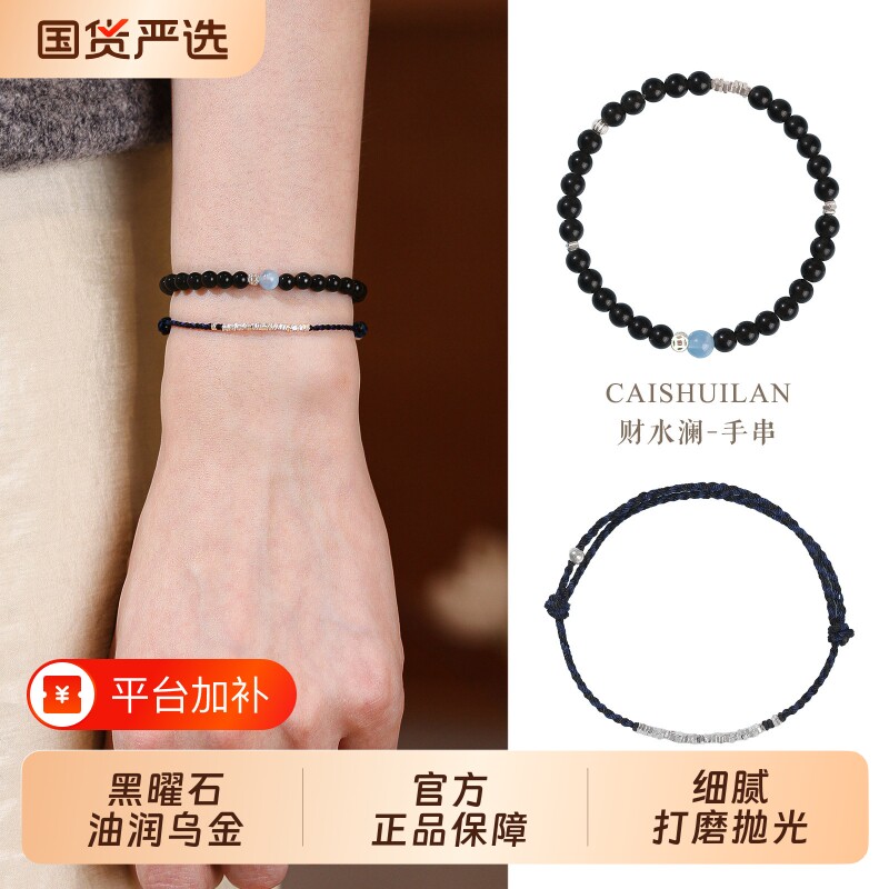 为晚财水澜天然海蓝宝黑曜石手串女款水晶小众叠戴手链串珠手绳