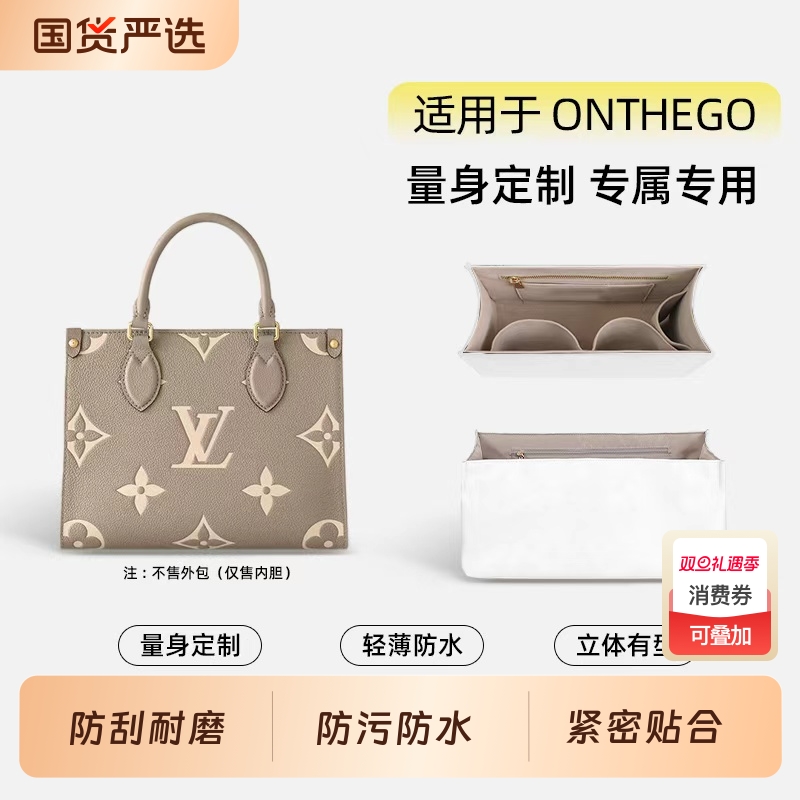 适用lvonthego内胆包