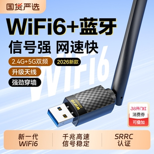 wifi6无线网卡台式机wifi信号接收器USB接口蓝牙高速5G双频笔记本电脑主机网络发射器穿墙王2026年新款外置