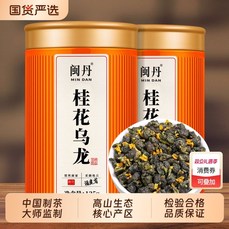 沈茶师桂花乌龙茶2025新茶正宗窨制桂花茶浓香型茶叶高山乌龙茶
