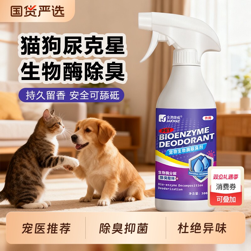 宠物除臭剂杀菌去尿味猫咪猫尿狗狗生物酶狗尿除味分解剂消毒喷雾