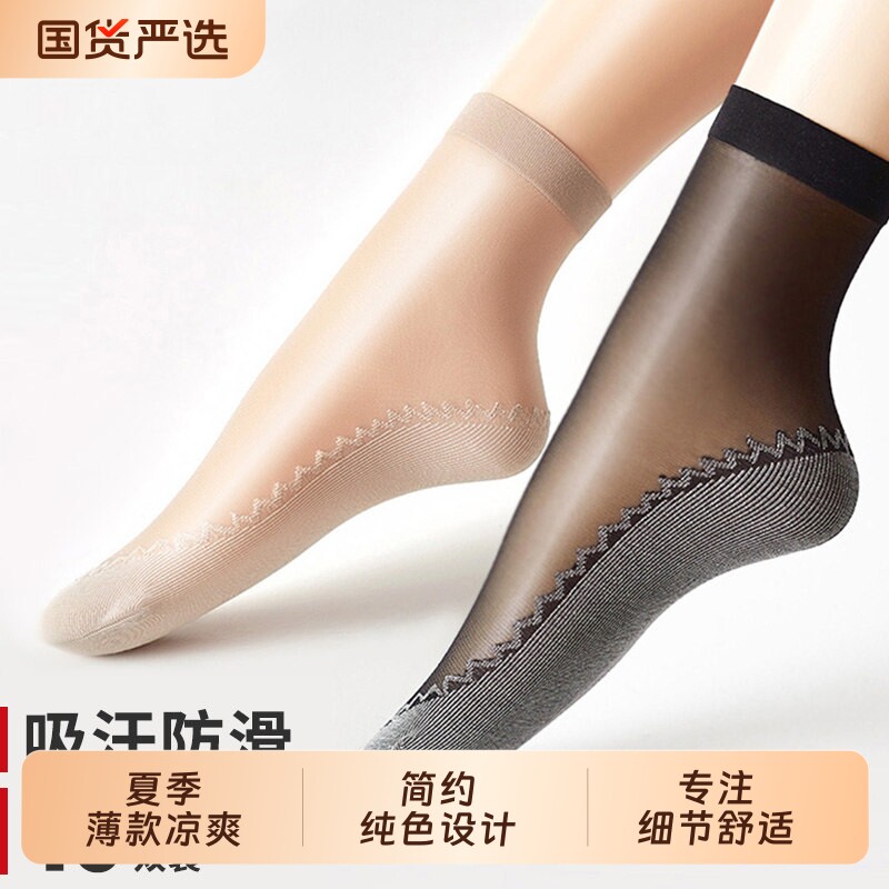 丝袜女短袜子春夏薄款黑肉色透明水晶防勾丝中筒棉底防滑耐磨短袜