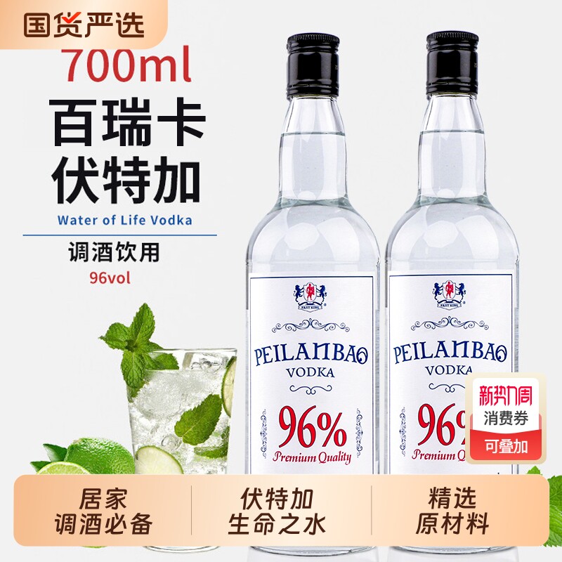 伏特加96度正品官方旗舰店高度调酒基酒鸡尾酒vodka预调酒啤酒