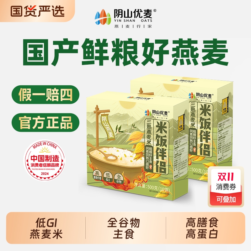 阴山优麦米饭伴侣燕麦米
