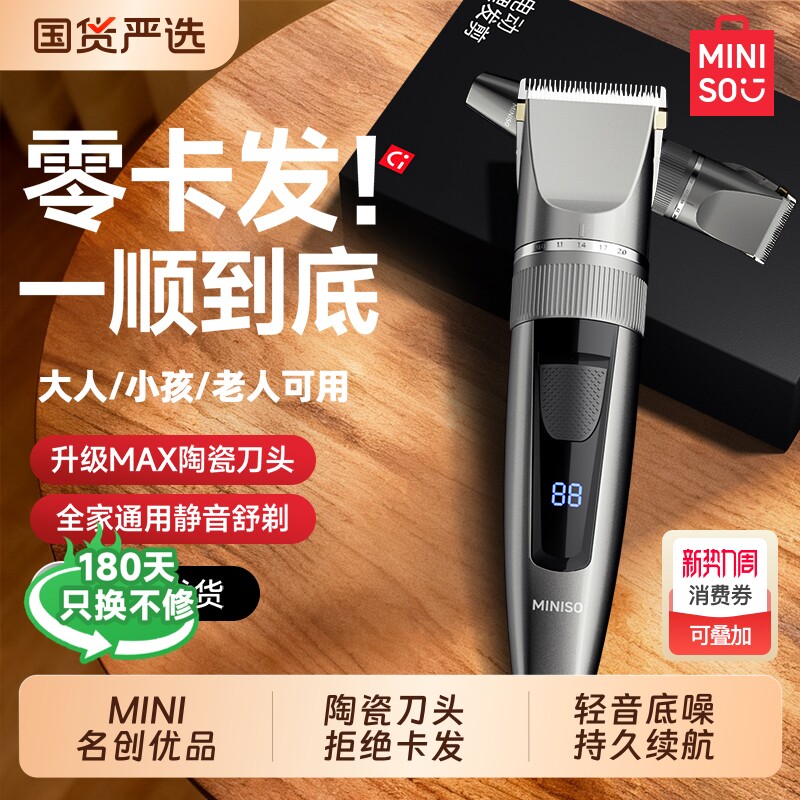 名创优品理发器电推剪头发男士专用家用电动推子剃光头神器剃头刀