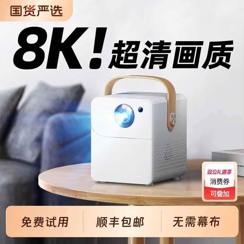 新款投影仪家用超高清卧室投墙家庭影院手机投屏小型便携护眼免费看电视自动对焦投影机