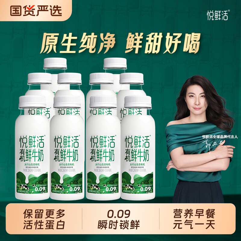 悦鲜活有机260ml营养早餐低温鲜牛奶多规格