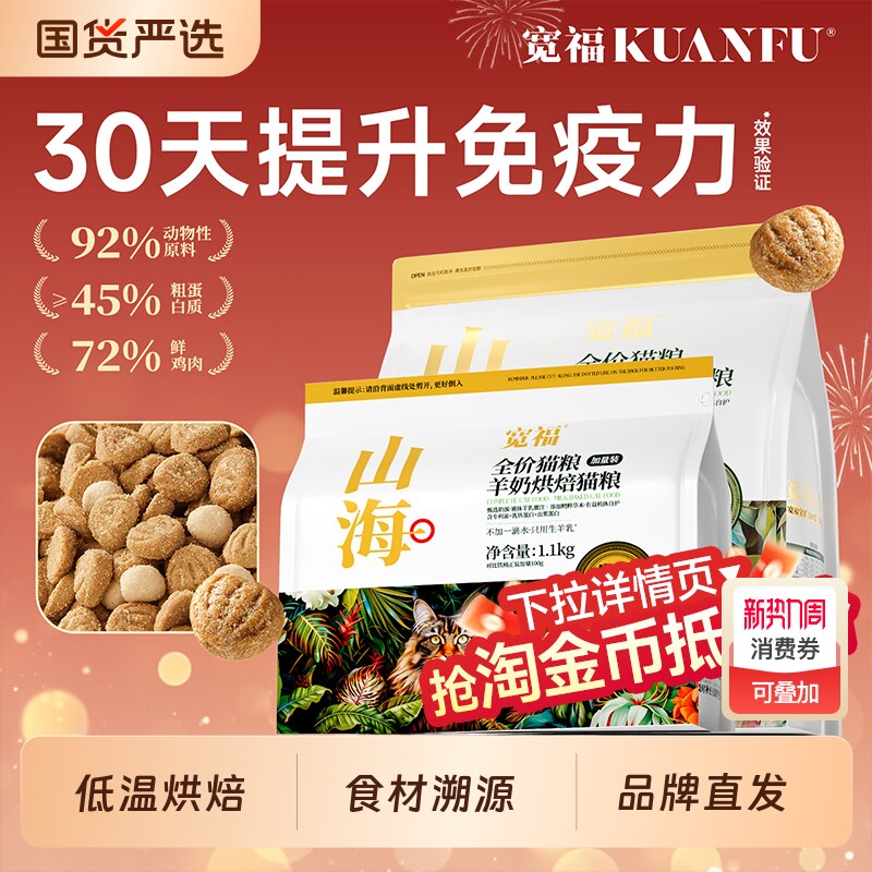 宽福山海鲜肉烘焙猫粮主粮成幼猫营养猫咪猫食全价宠物猫零食