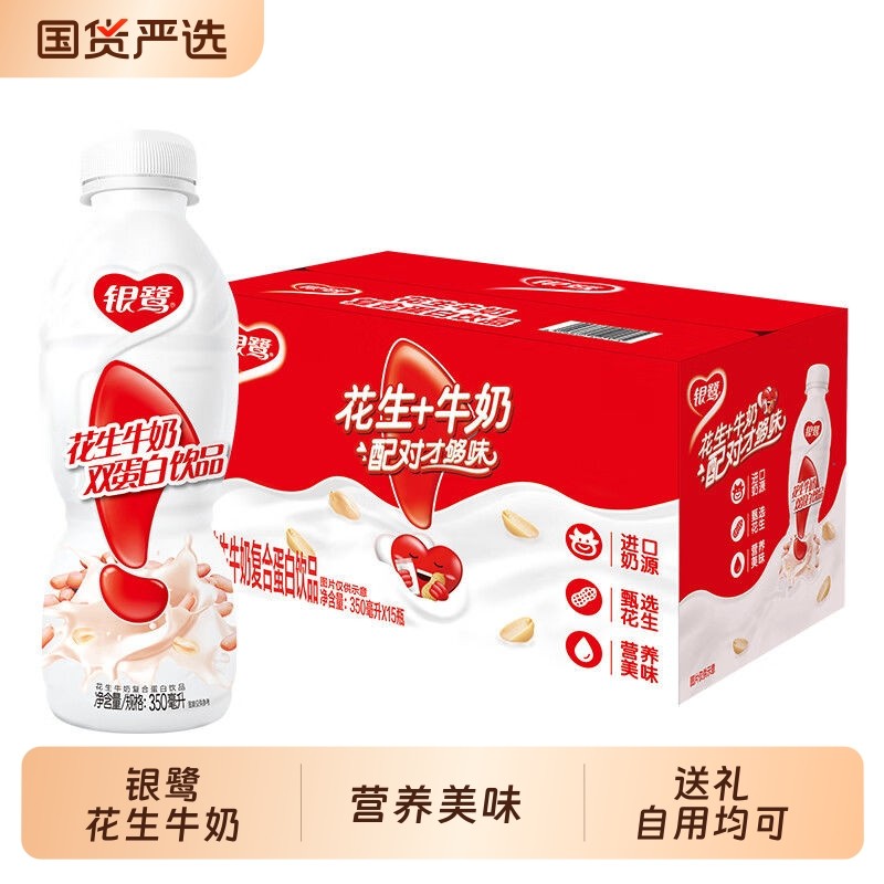 银鹭花生牛奶350ml*15瓶整箱饮品复合蛋白饮料早餐特价植物含乳饮,咖啡/麦片/冲饮,植物蛋白饮料/植物奶/植物酸奶,淘宝优惠券,粉丝福利购,淘宝优惠卷