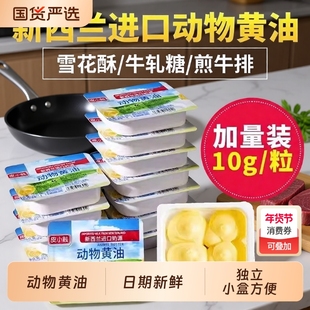 原味小黄油烘焙家用煎牛排专用动物性抹面包黄油粒奶油雪花酥吐司