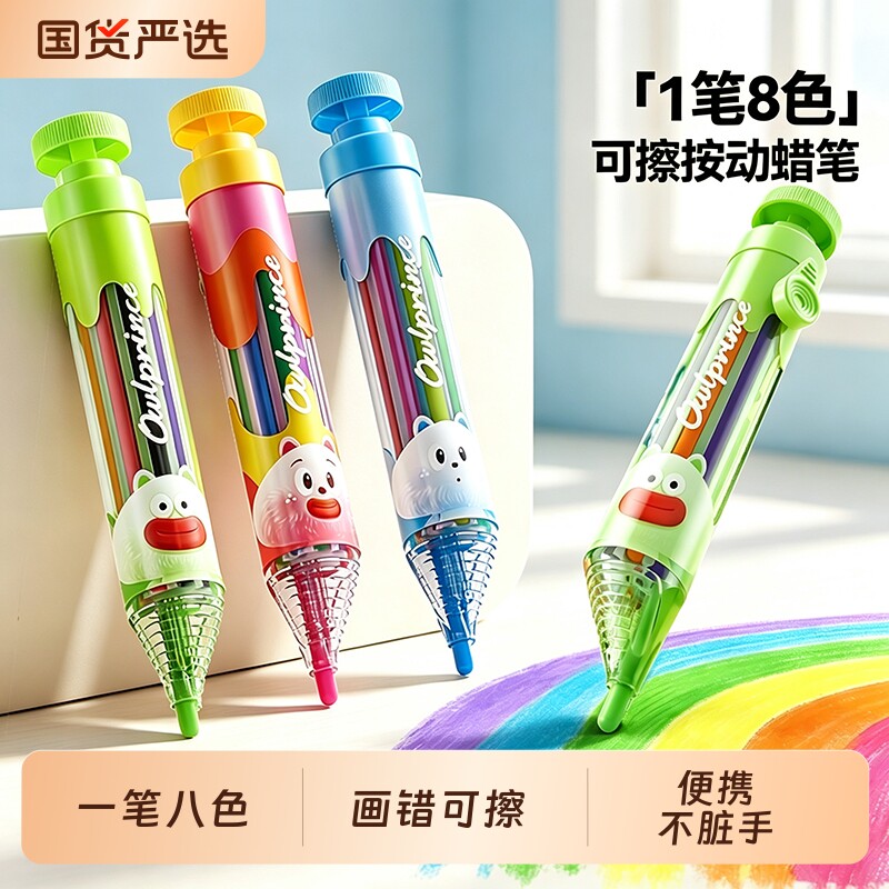 猫太子8色蜡笔小学生专用无毒不脏手幼儿园可擦旋转按动油画棒美术绘画画八色多色合一宝宝彩色炫彩棒LH便携