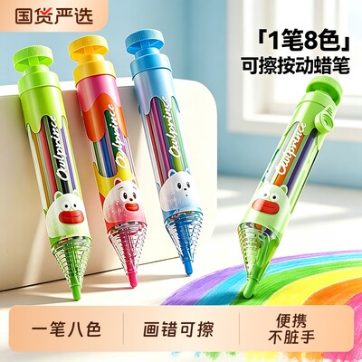 猫太子8色可擦按动旋转蜡笔