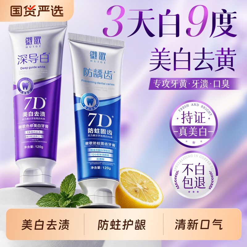 【牙医推荐】美白防蛀牙膏第一名图片