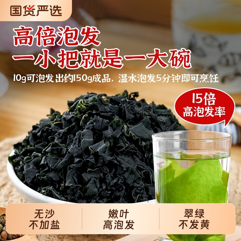 干裙带菜干货海带干货高泡发海带片裙带菜味噌汤火锅食材无添加剂