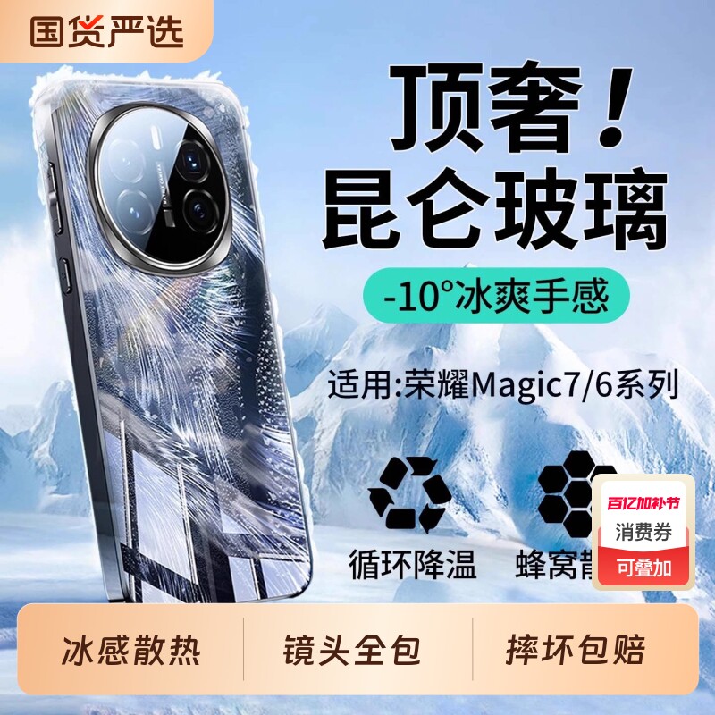适用荣耀magic7pro手机壳新款magic8镜头全包防摔Magic6羽纱玻璃超薄散热honor专用保护套GTPro男高端女外壳p