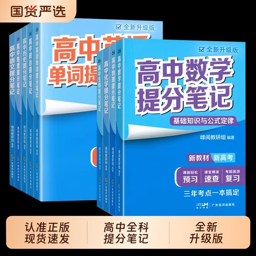 张雪峰高中提分笔记语文数学