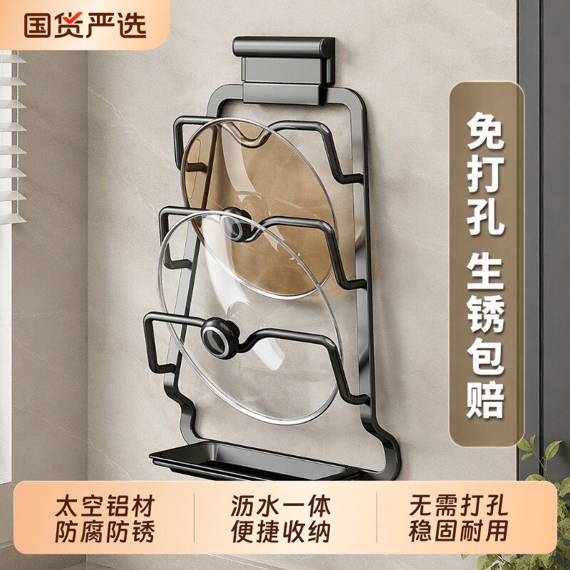 锅盖架免打孔厨房置物架壁挂式图片