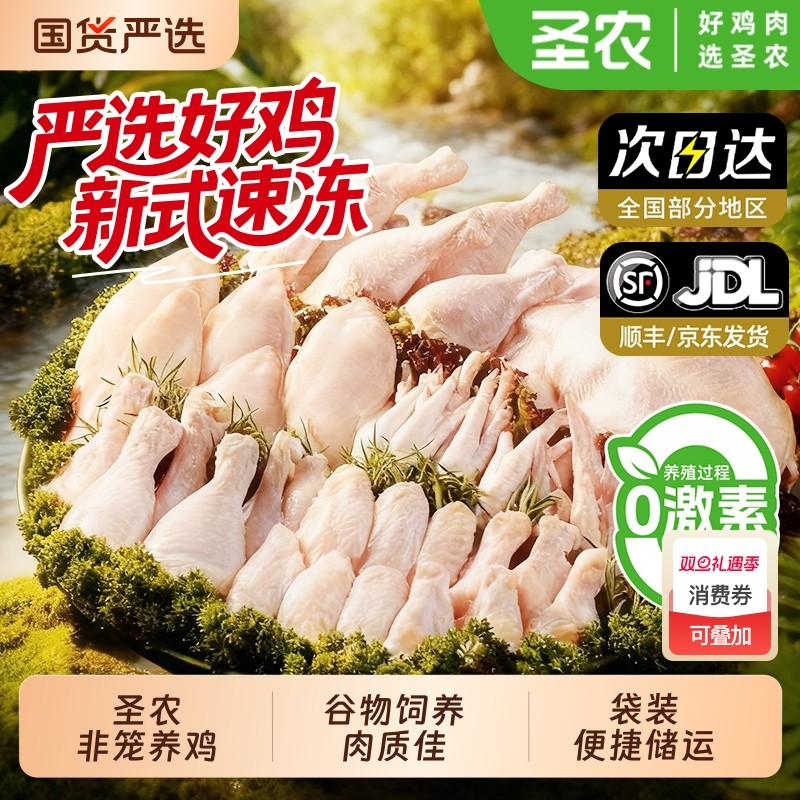 圣农冻鸡肉全腿鸡胸肉半成品琵琶腿块生鸡肉新鲜烧烤食材批发翅中