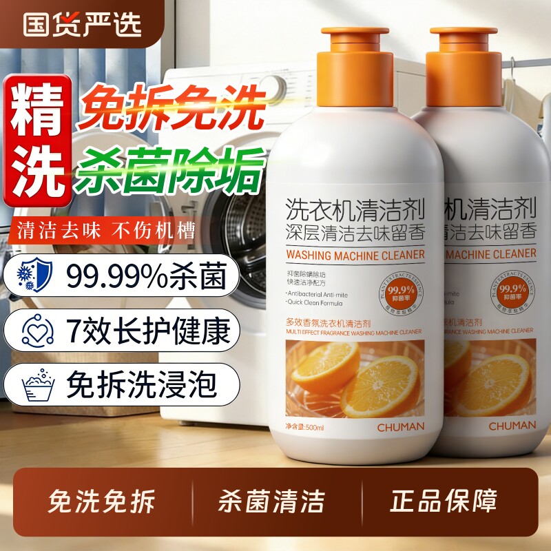 洗衣机清洗剂非杀菌强力除垢全自动清洁槽滚筒污渍专用官方旗舰店