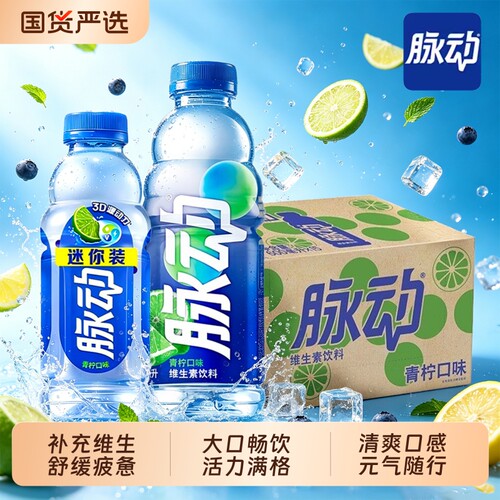 脉动青柠味桃子味饮品低糖维生素