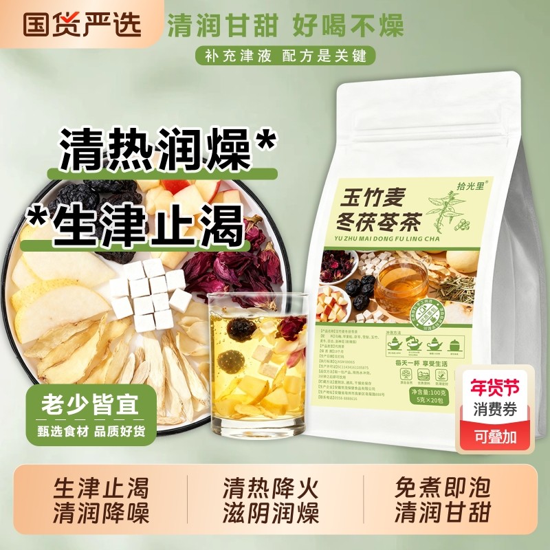 玉竹百合茯苓饮麦冬雪梨正品中药材生津润燥茶清热降火止渴冲泡,茶,代用/花草茶,淘宝优惠券,粉丝福利购,淘宝优惠卷