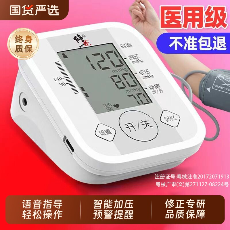 修正电子血压计家用高精准臂式血压测量仪医用高血压测压仪全自动图片