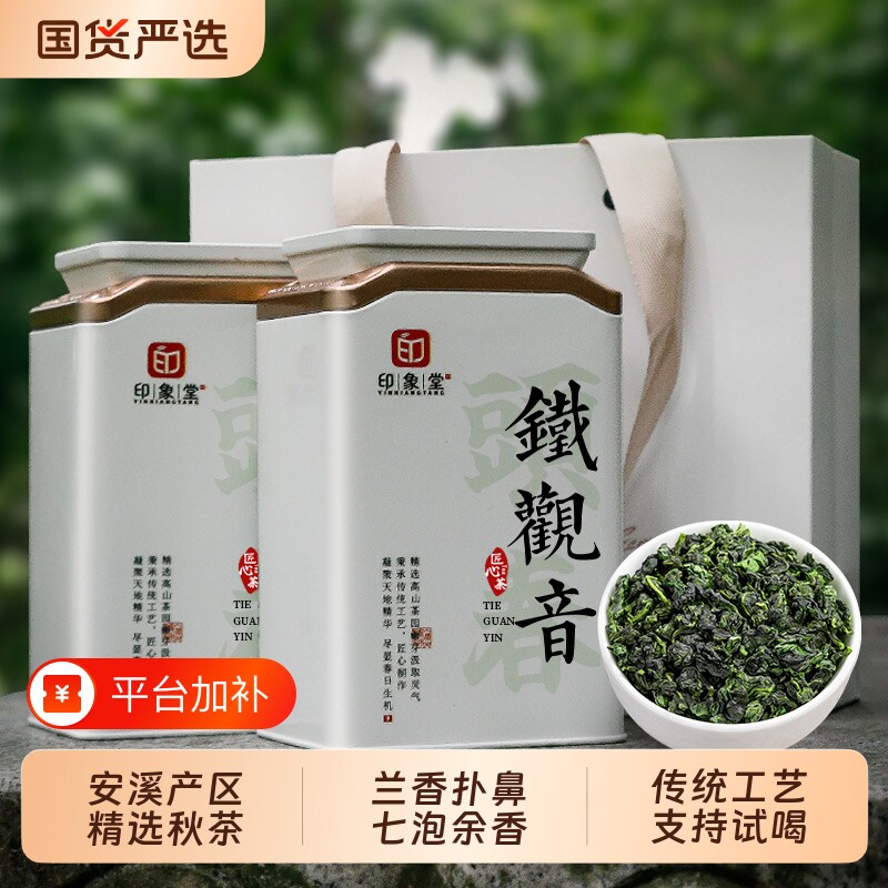 印象堂秋茶2026新茶叶特级安溪铁观音兰花香浓香型乌龙茶罐装500g