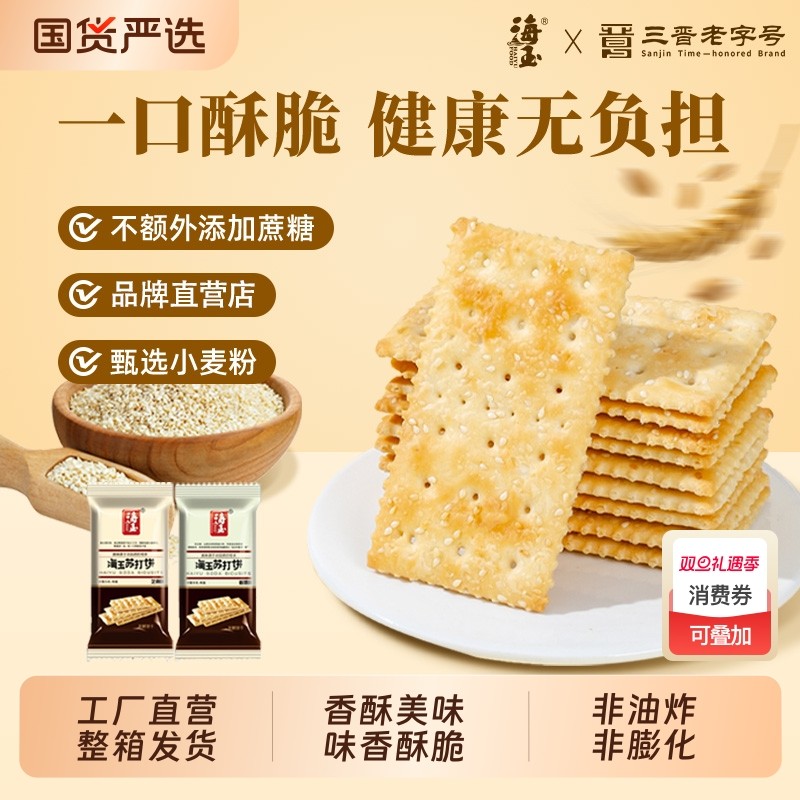 海玉苏打饼干香葱味分享装小吃零食小包装海盐早餐缸炉胃酸办公室