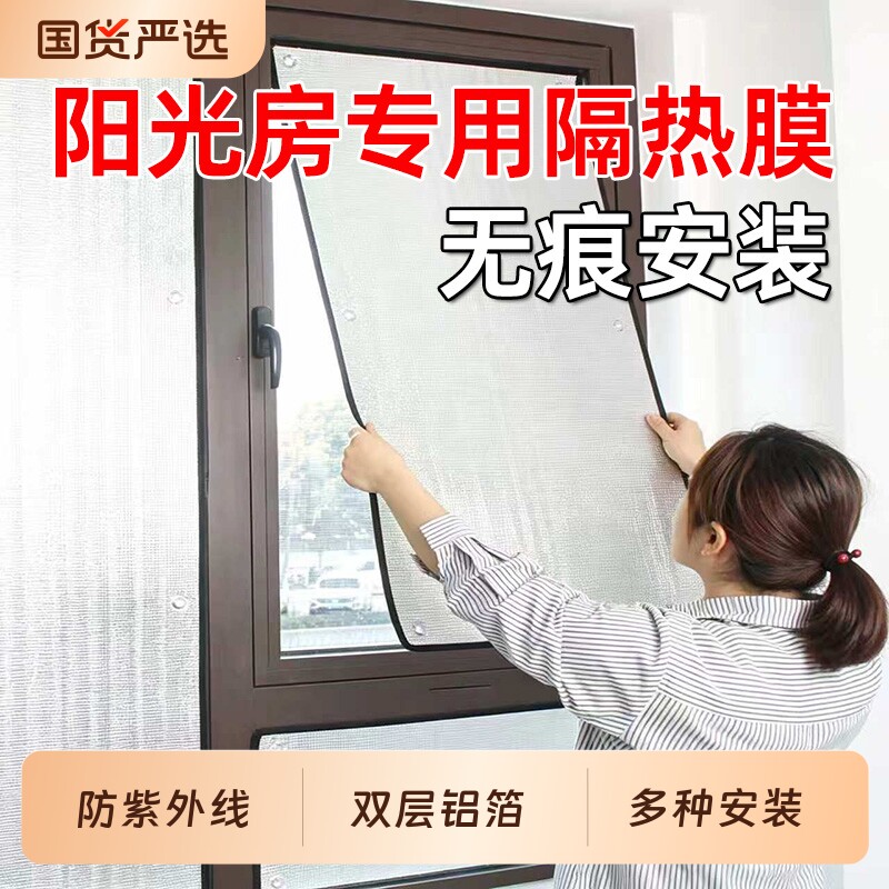 夏季窗户防晒隔热膜铝箔阳台贴纸家用遮阳帘磁吸阳光房玻璃遮光板