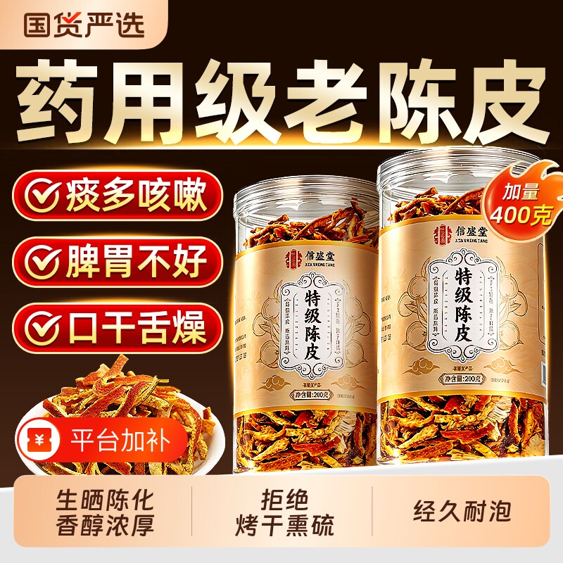 特级新会九制老陈皮丝中药材正品官方旗舰店搭白茶泡茶水专用橙橘