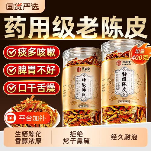 特级新会九制老陈皮丝中药材正品官方旗舰店搭白茶泡茶水专用橙橘