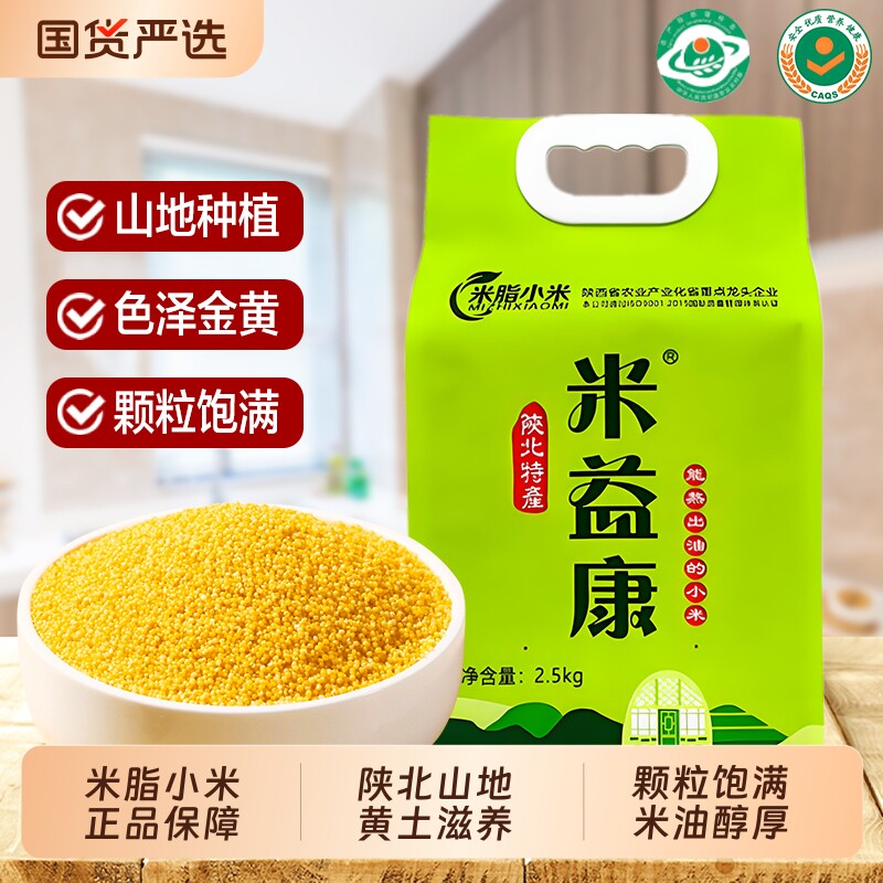 陕北米脂小米黄小米农家新米真空5斤粗粮无糖无添加小米粥杂粮饭