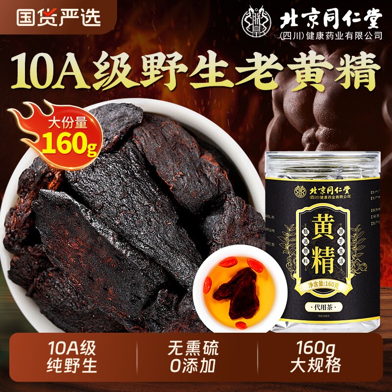 10A级黄精九蒸九制九晒野生中草药材正品官方旗舰店养生泡水酒茶