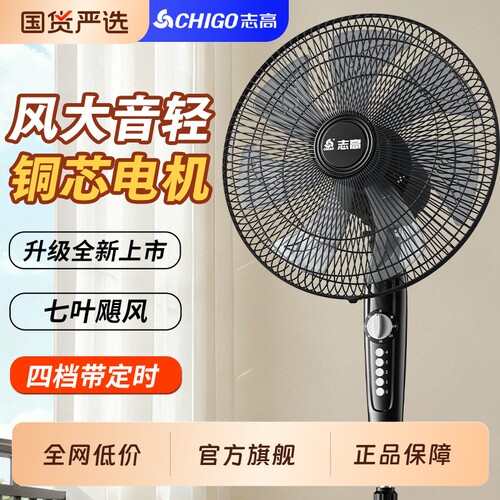 志高电风扇落地扇家用
