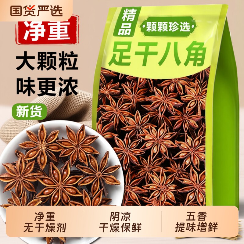 广西特产新货八角大料无硫熏香料五香调料品产地农家八角实用美味