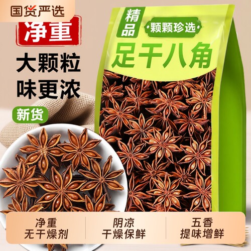 广西特产新货八角大料无硫熏香料五香调料品产地农家八角食材香叶