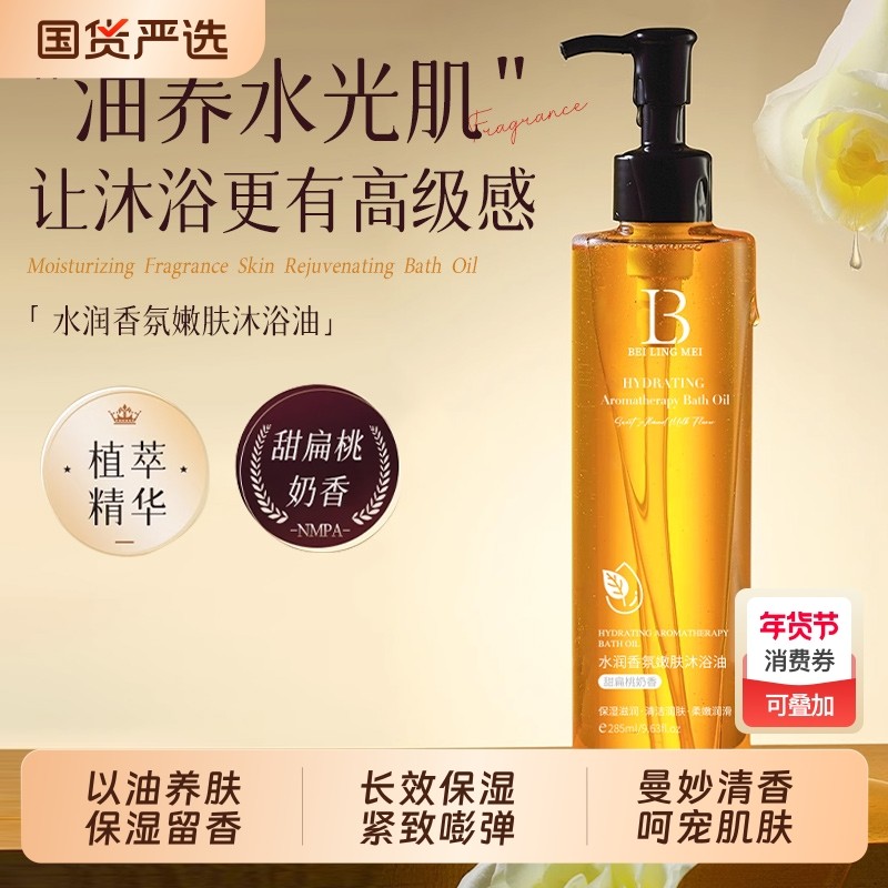 香氛沐浴油滋润干皮沐浴露啫喱持久留香改善干燥保湿正品官方,美容护肤/美体/精油,沐浴油,淘宝优惠券,粉丝福利购,淘宝优惠卷