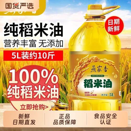 燕家香纯稻米油5L装米糠油家用谷维素新鲜日期食用油大桶胚芽炒菜