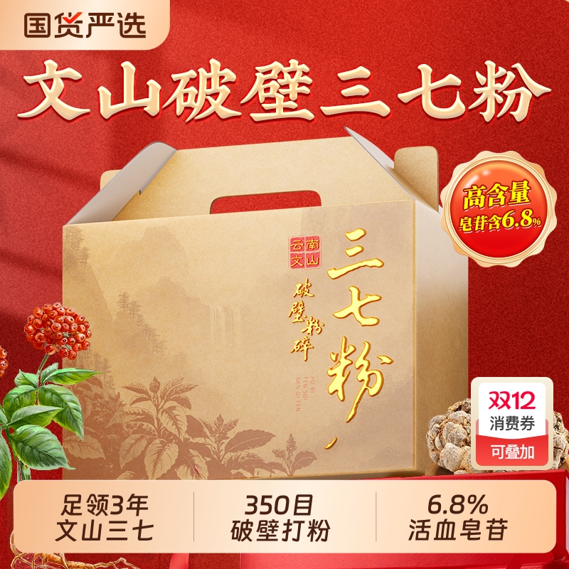 云南文山纯三七粉正品官方旗舰店正宗田七三宝粉礼盒中医药材大学
