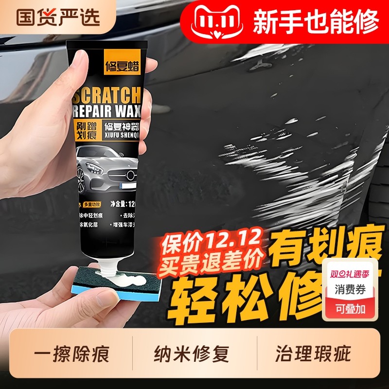 汽车划痕蜡抛光蜡漆面深度修复剂