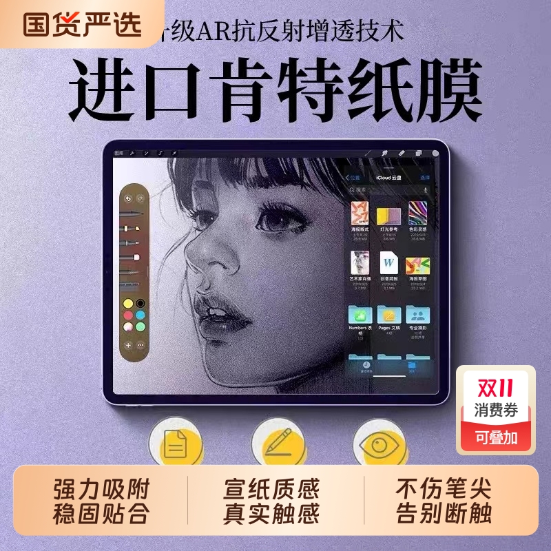 【近1天500+人下单】ipad类纸膜