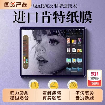 【近1天500+人下单】ipad类纸膜