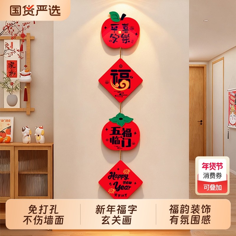 平安喜乐入户客厅墙上挂画寓意好福字组合装饰画喜庆红色玄关墙画,家居饰品,现代装饰画,淘宝优惠券,粉丝福利购,淘宝优惠卷