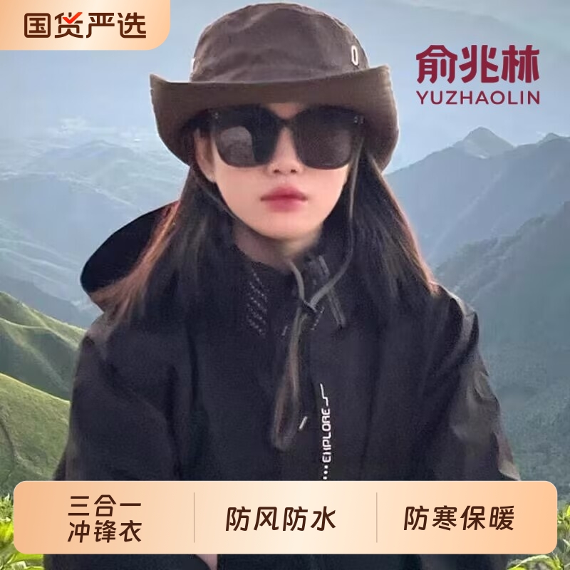 俞兆林黑色冲锋衣女款2025新款户外三合一防风防水爬山登山外套男
